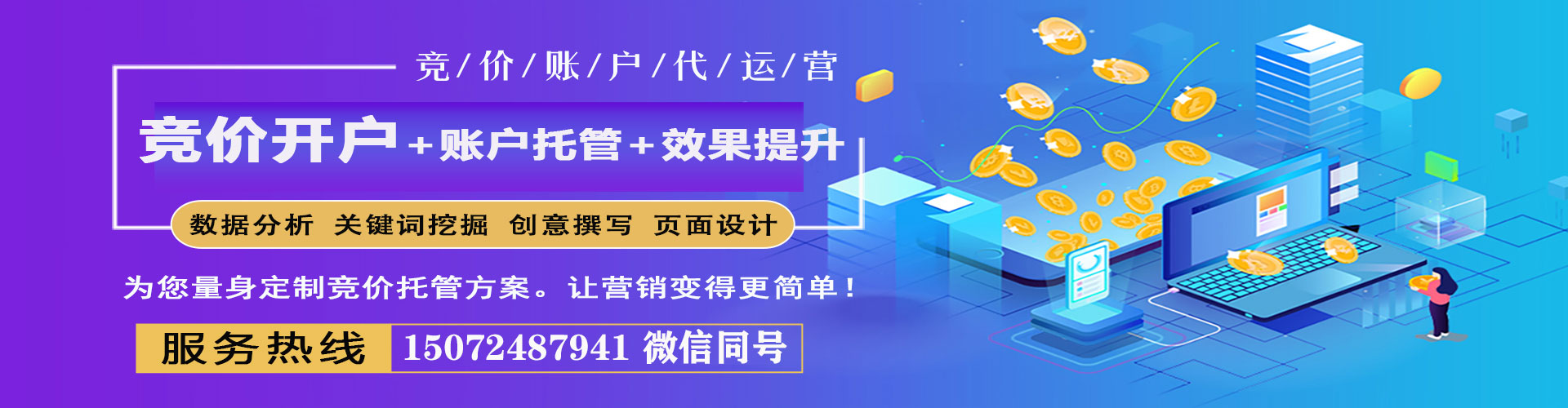 河曲百度竞价广告